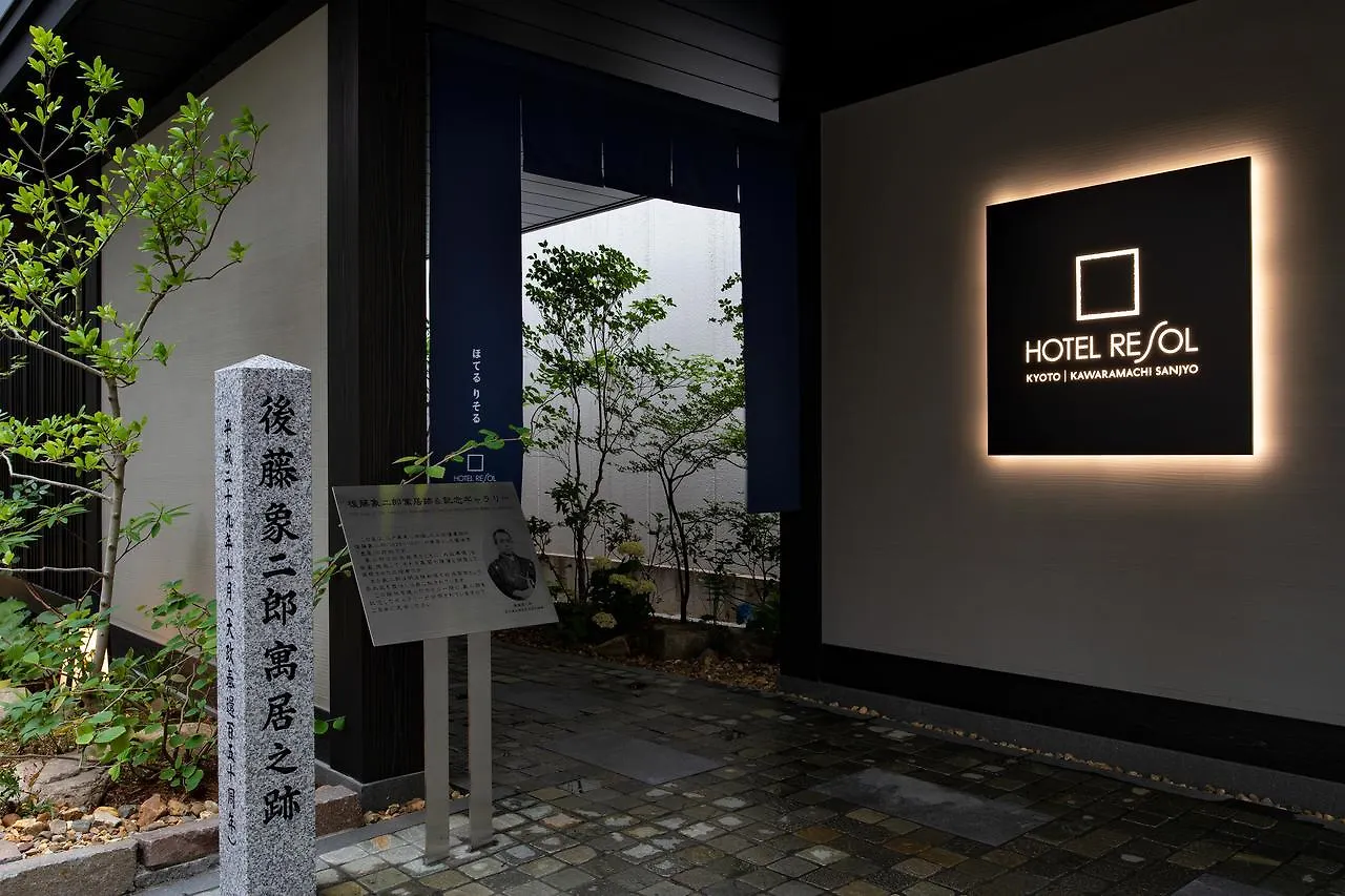 ホテルリソル京都 河原町三条 3*, 京都市