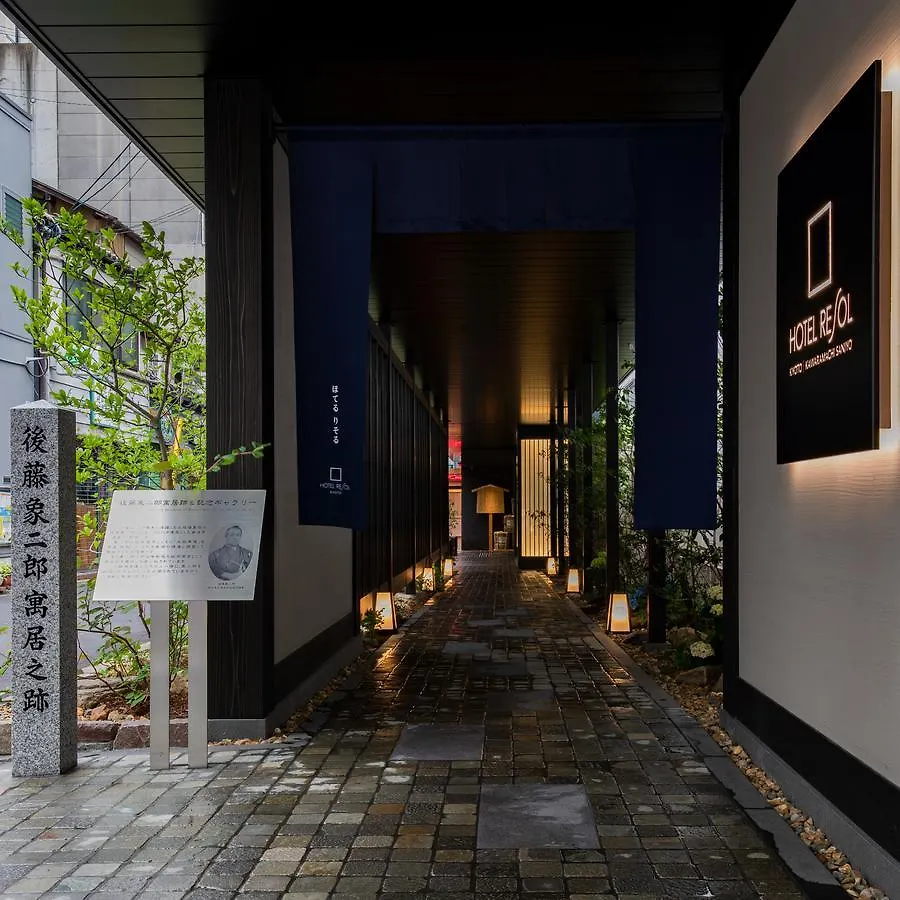 ホテルリソル京都 河原町三条 ホテル 京都市