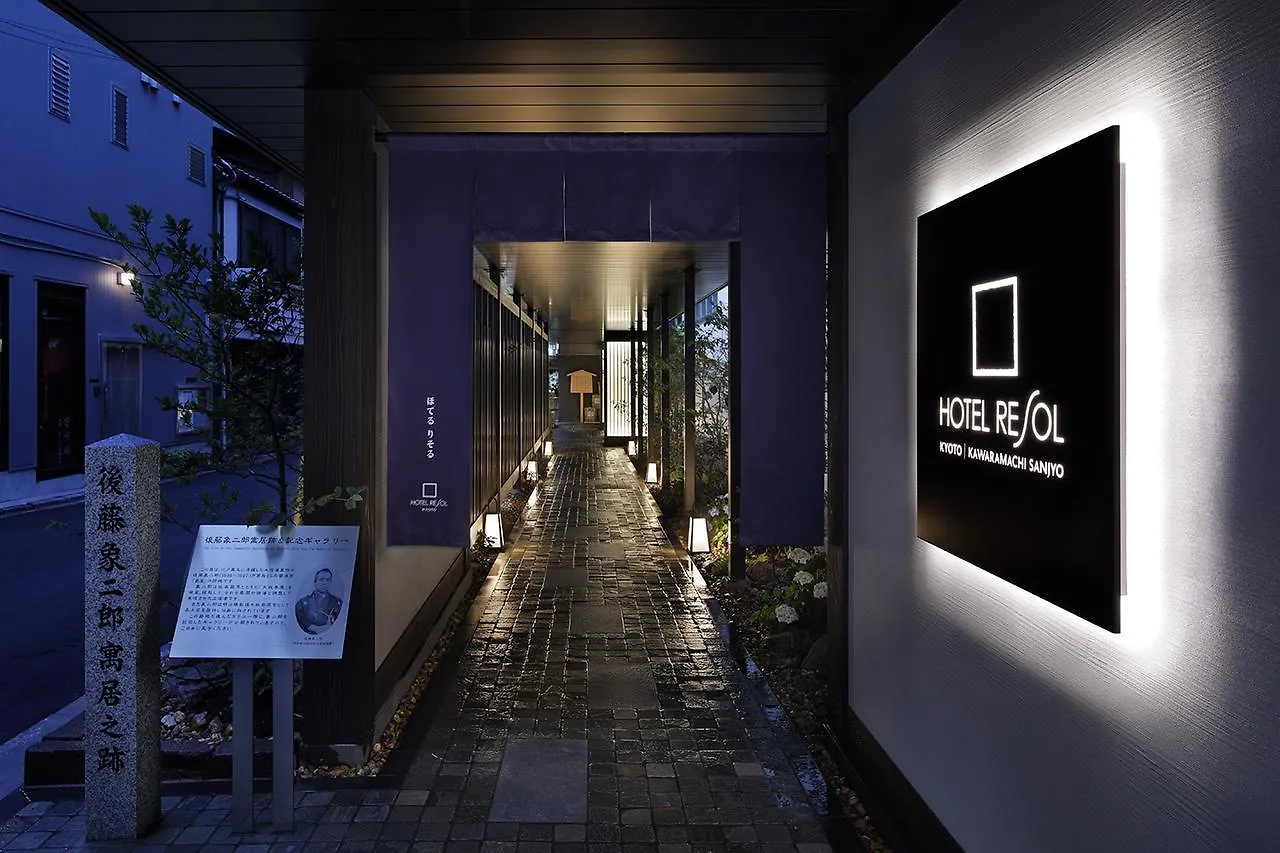 ホテルリソル京都 河原町三条 京都市
